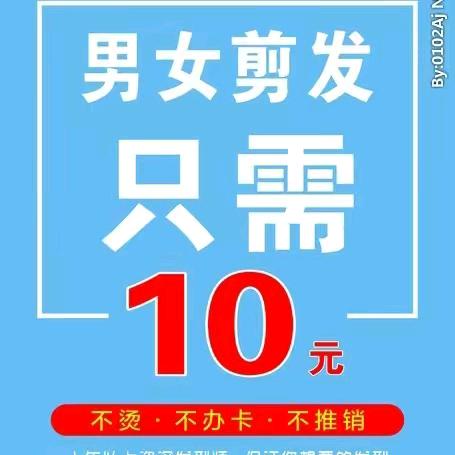 10元快剪品牌连锁