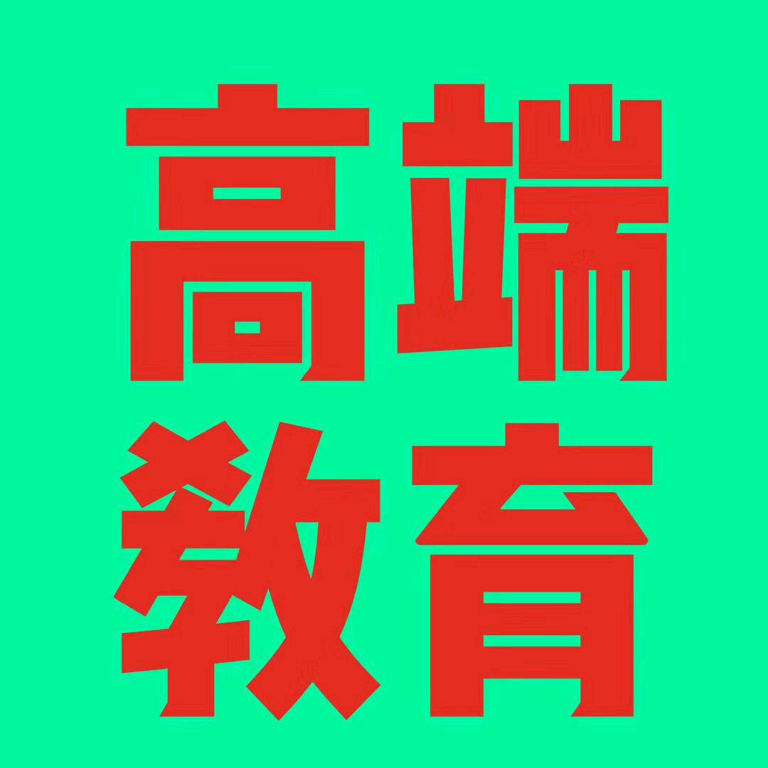 河北高端教育
