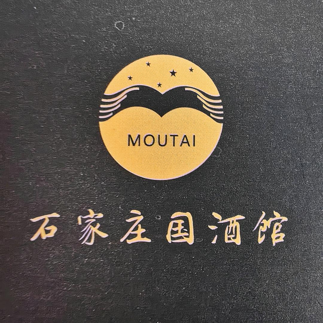 石家庄 茅台品藏馆057号