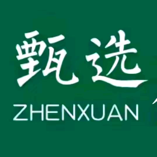 好物甄选🎈