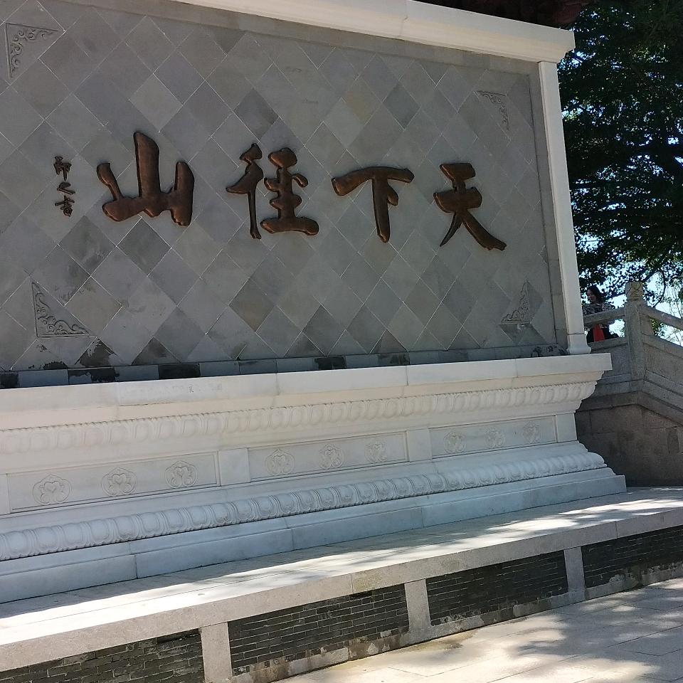 申帅