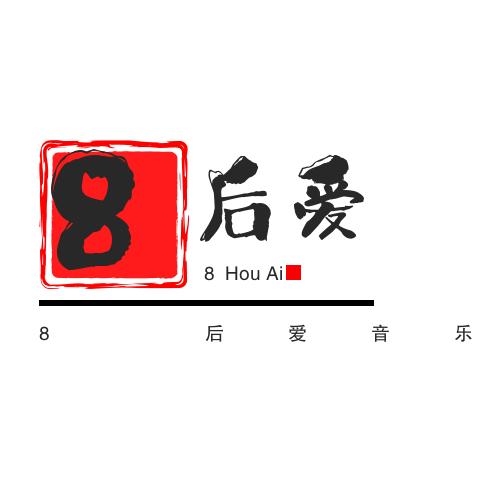 80后爱音乐