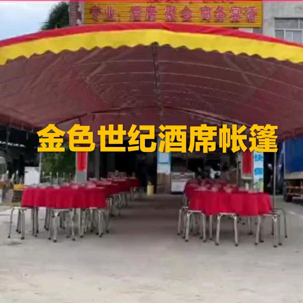 金色世纪酒席帐篷