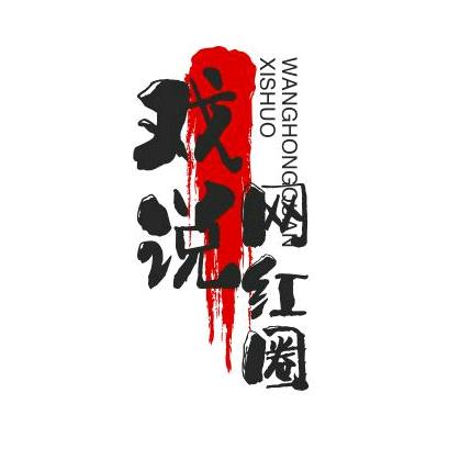 戏说网红圈
