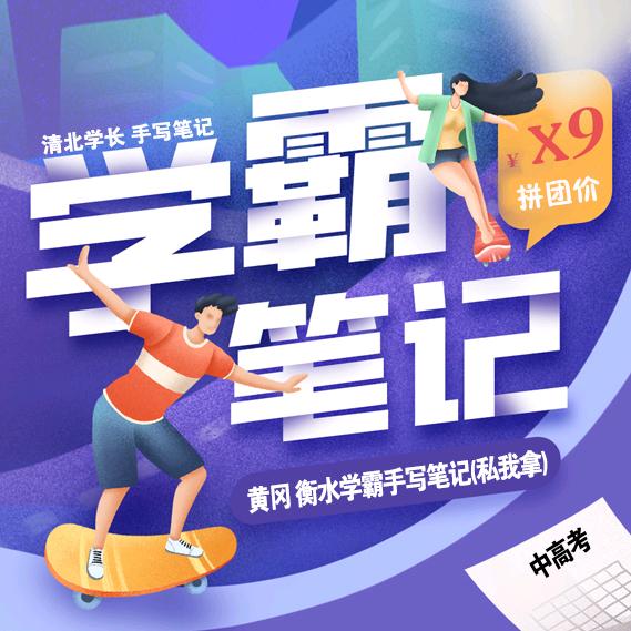 学霸笔记（张老师）