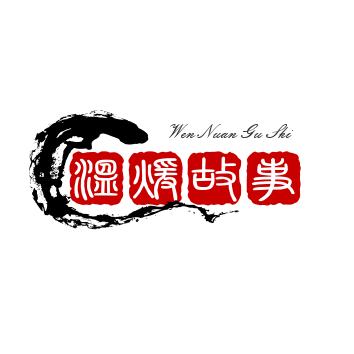 清净无为