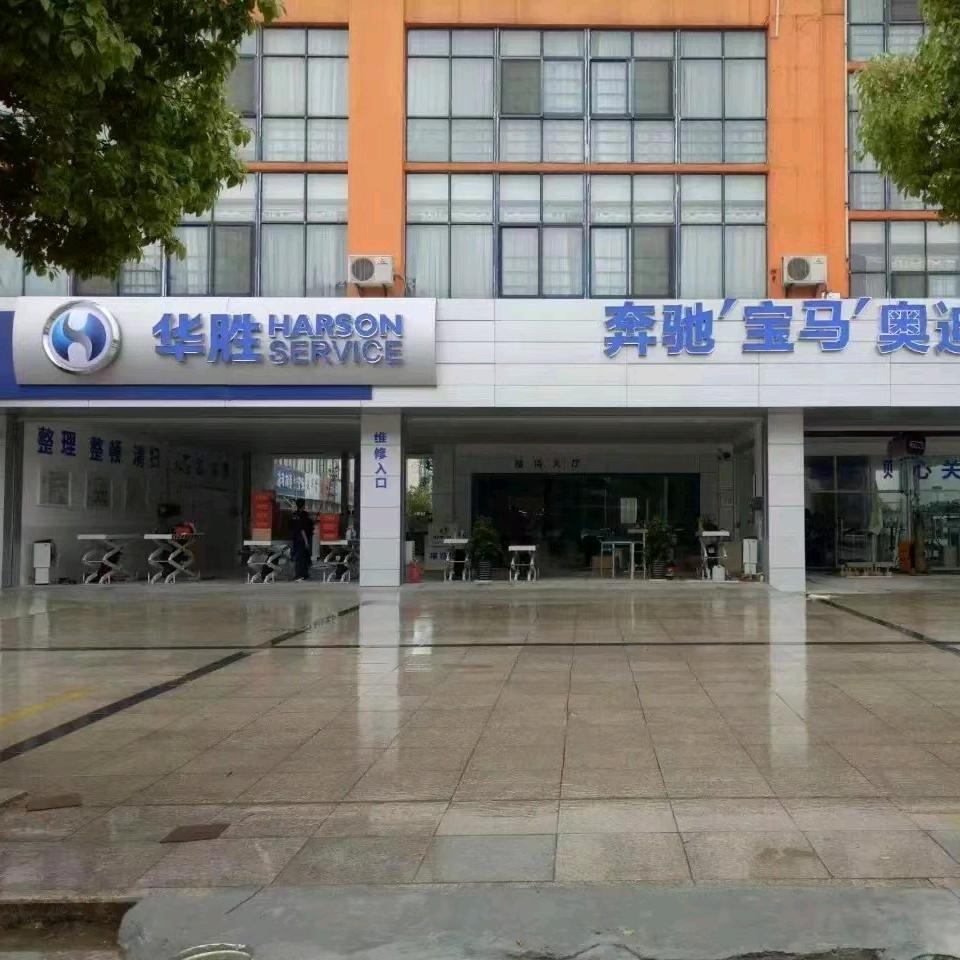 华胜宜兴丁山汽车底盘专修