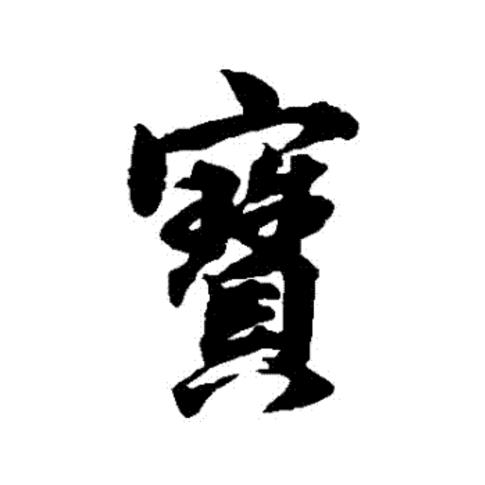 英语大神宝叔