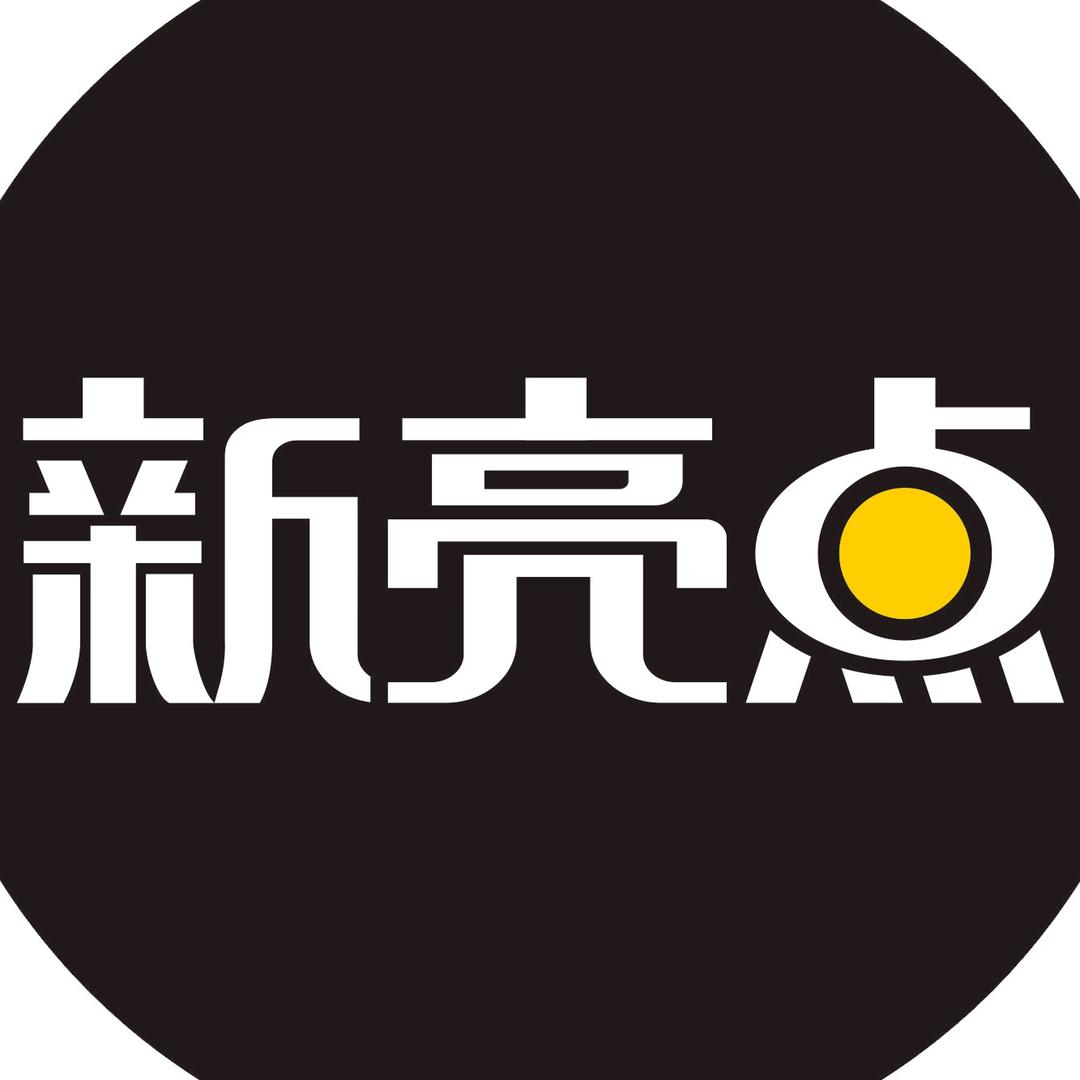 新亮点汽车灯光升级(中山店)