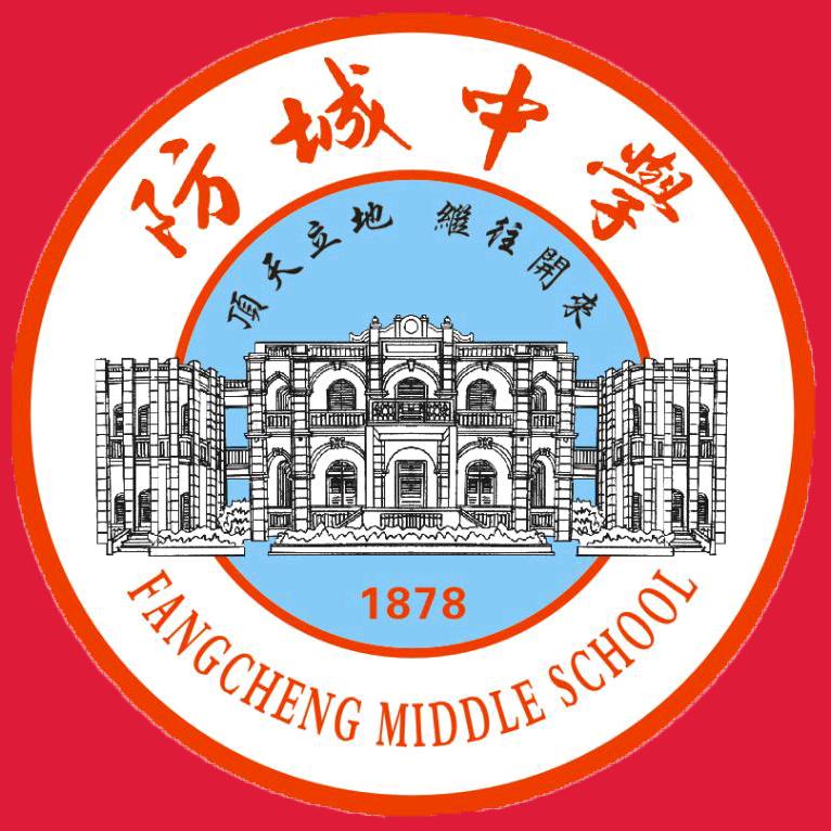 防城港市防城中学