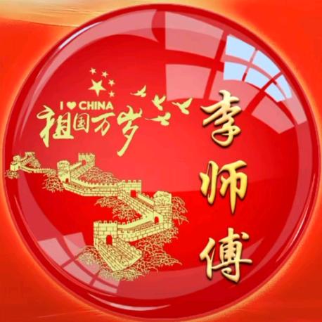 电车李师傅修理店