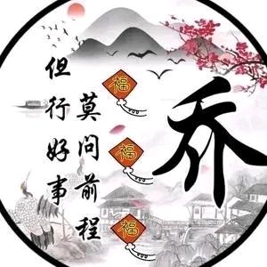 乔帮主（文娱工作室）