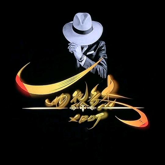 ¯_༼ ಥ 岁月安然 ಥ༽_