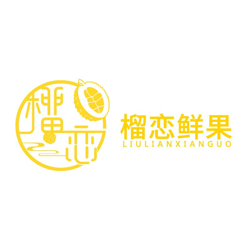 榴恋鲜果