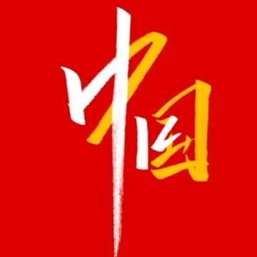 中国吉林