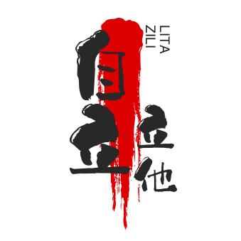 自立立他