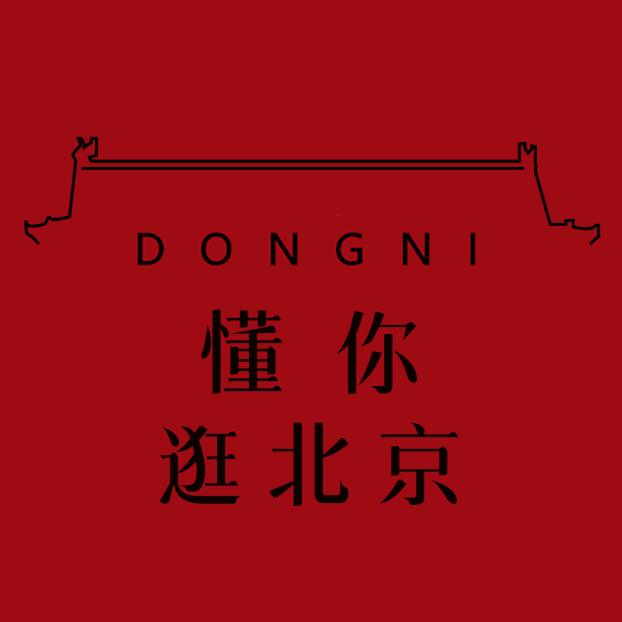 懂你逛北京