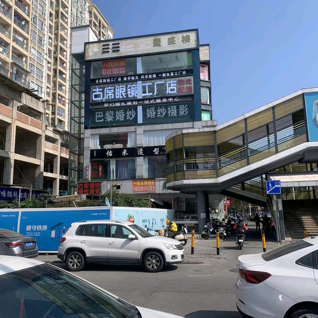 深圳市古席眼镜商贸有限公司