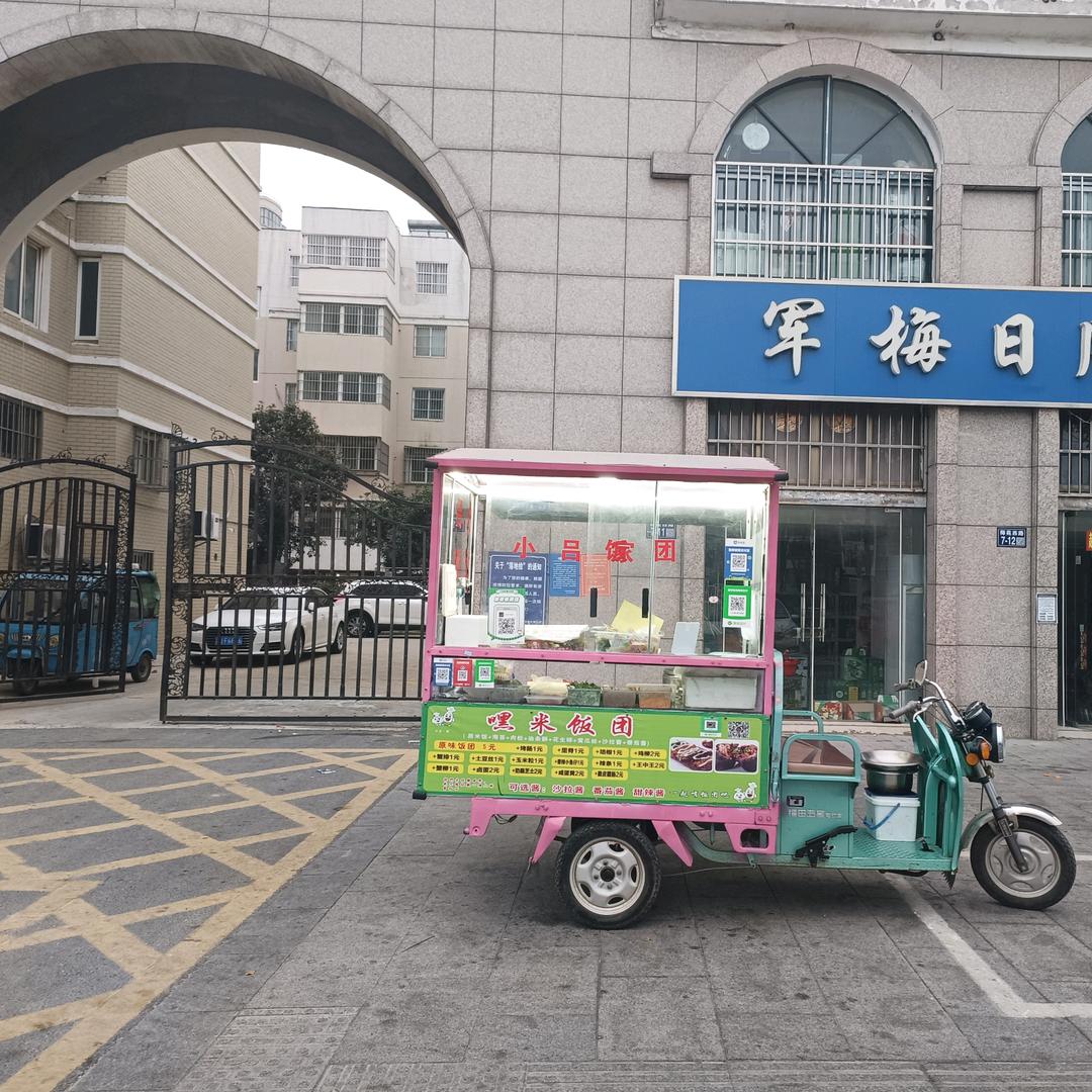 小吕家.嘿米饭团