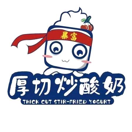 暴富厚切炒酸奶