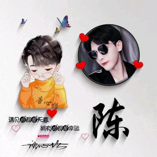 珍惜人生