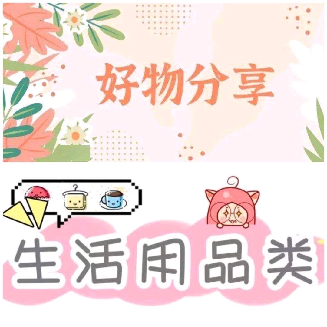 小公举好物推荐