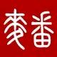 麦番食品