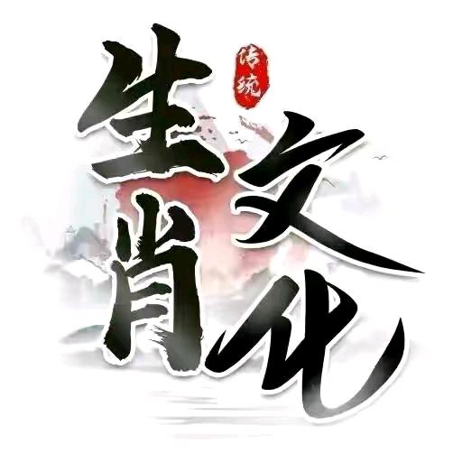 国学经典——属相狗