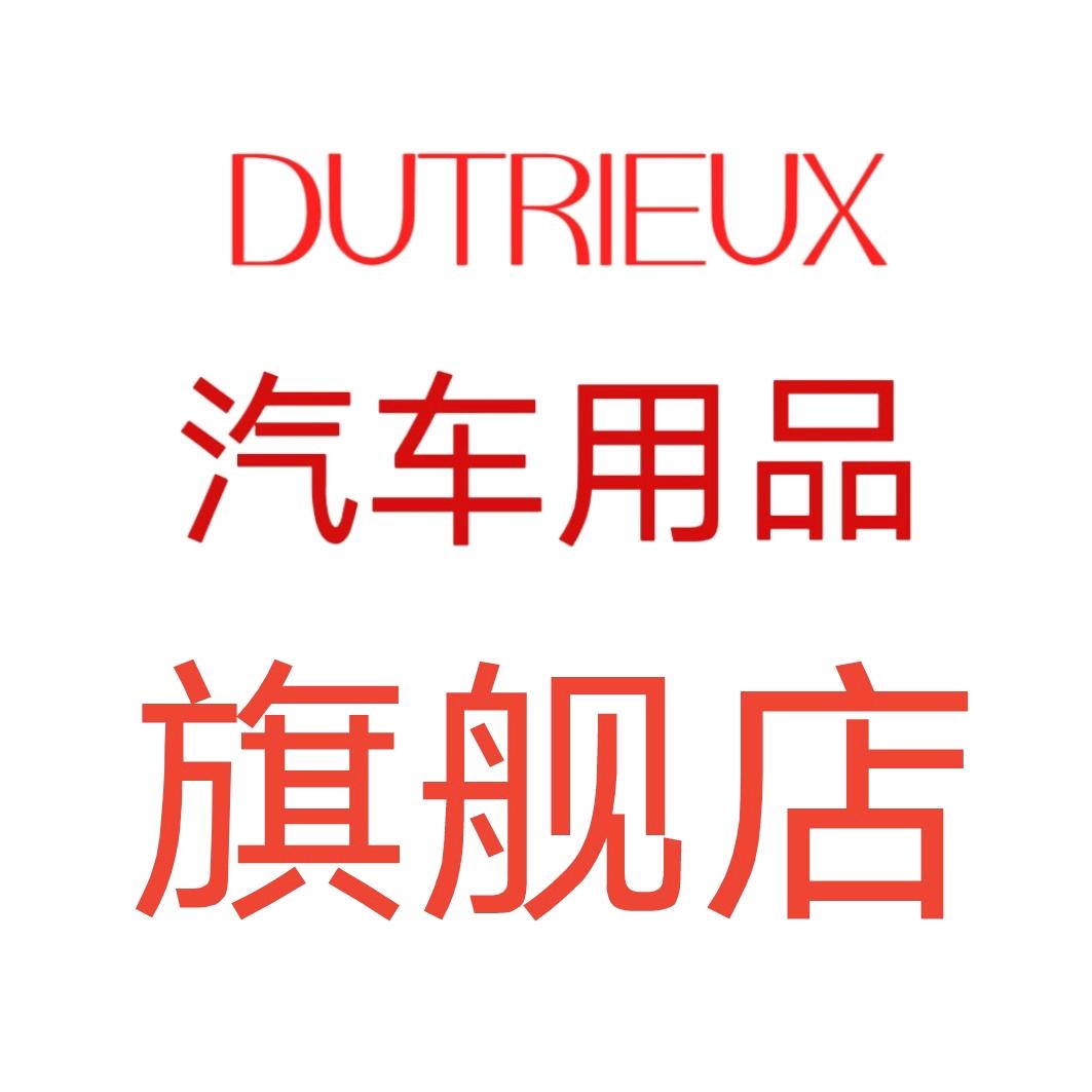 DUTRIEUX汽车用品旗舰店