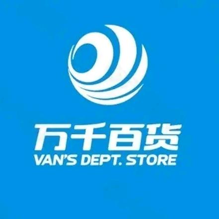 喜阳洋百货