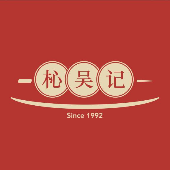 杺吴记炸串工厂号