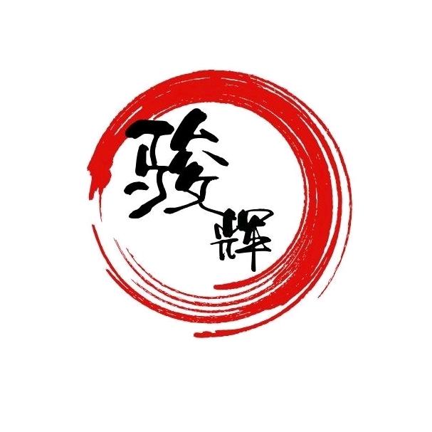 骏辉笔记本电脑