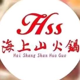 海上山火锅(龙腾路店)官方号