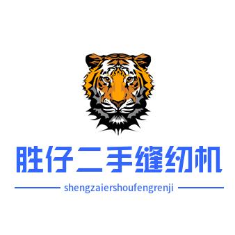 胜仔二手缝纫机