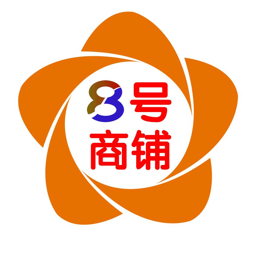 8号商铺