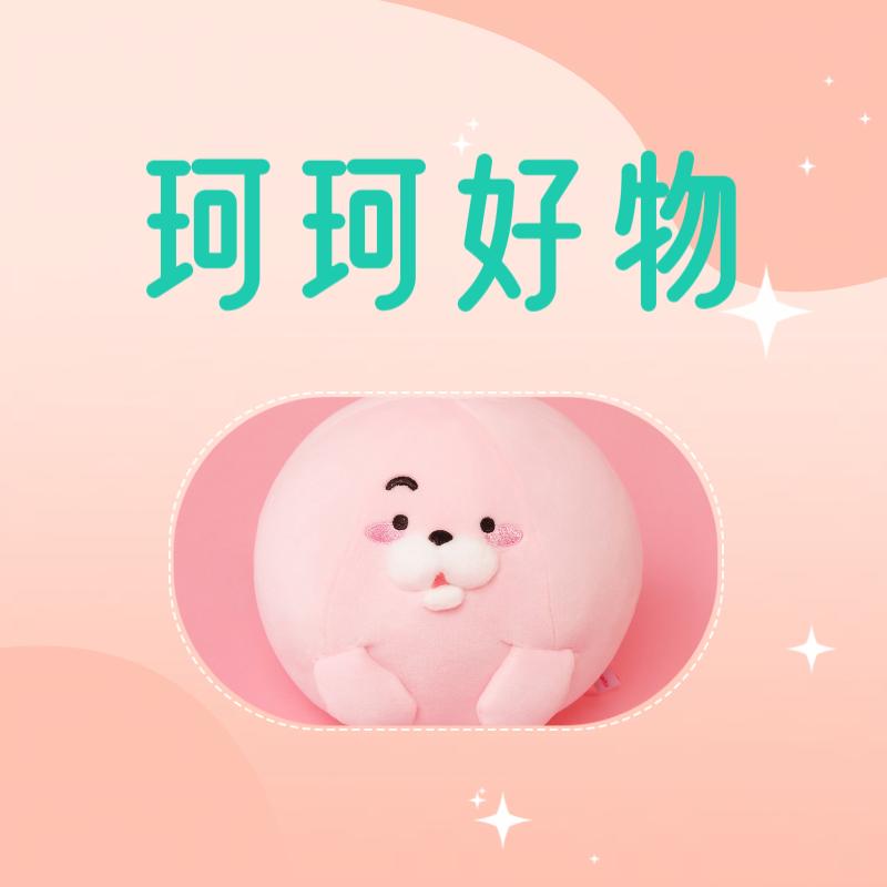 珂珂好物