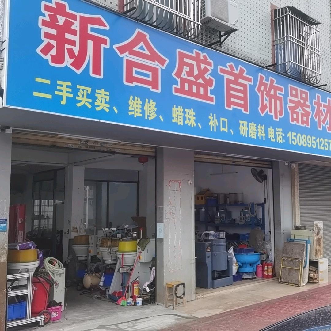 武