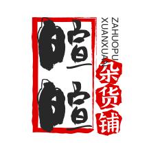 清山绿水