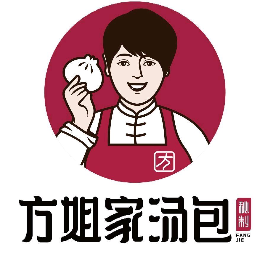 方姐家汤包