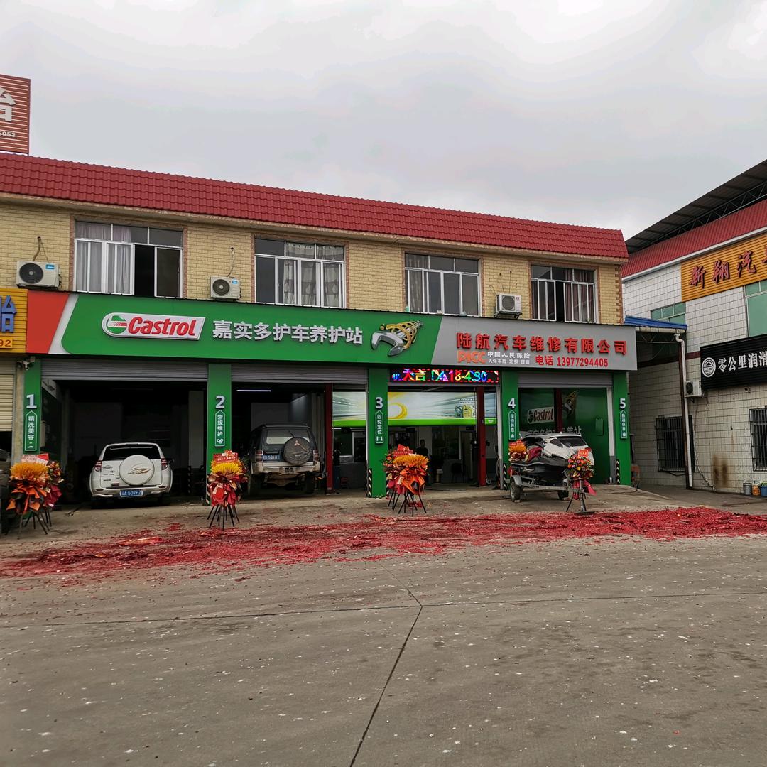 柳州陆航汽车维修有限公司