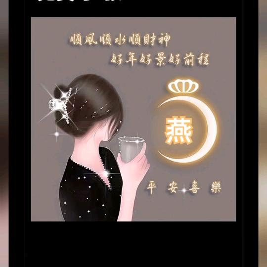燕姐