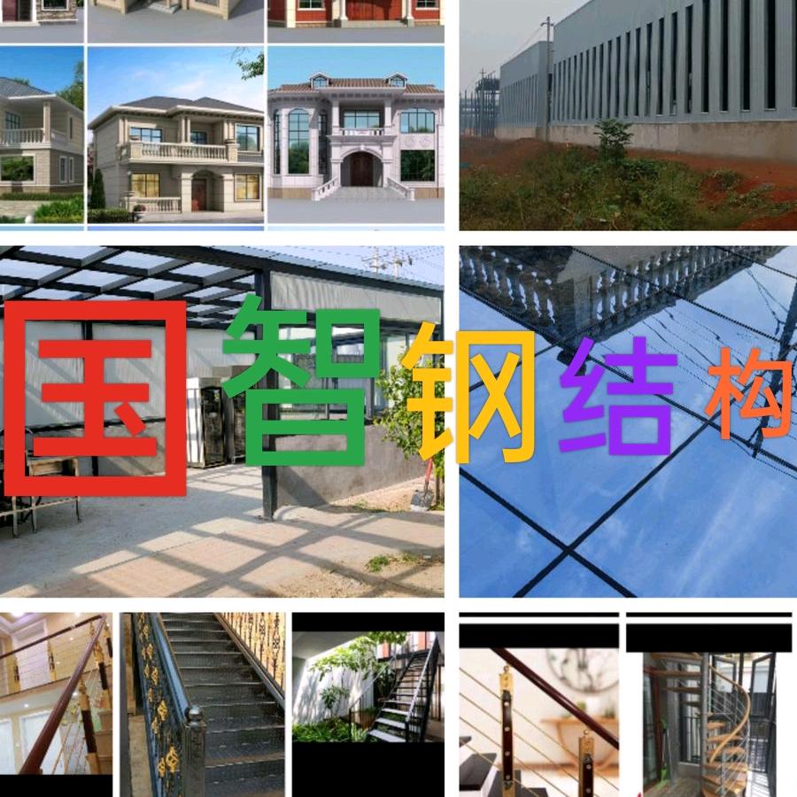 孟州市国智钢结构工程有限公司