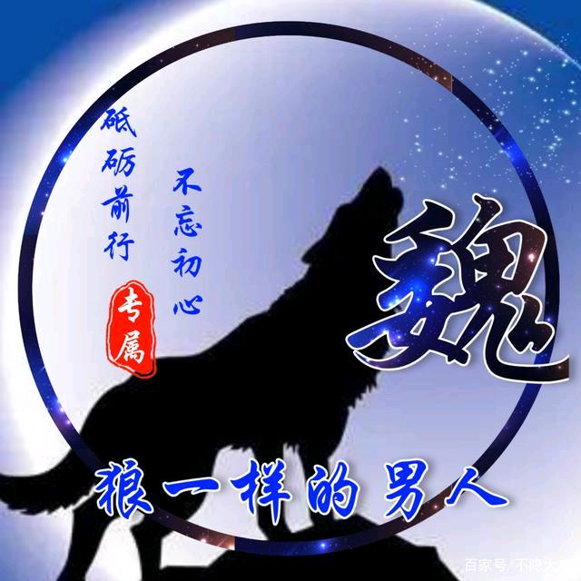 魏哥