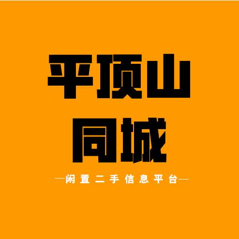平顶山宋英豪新旧货