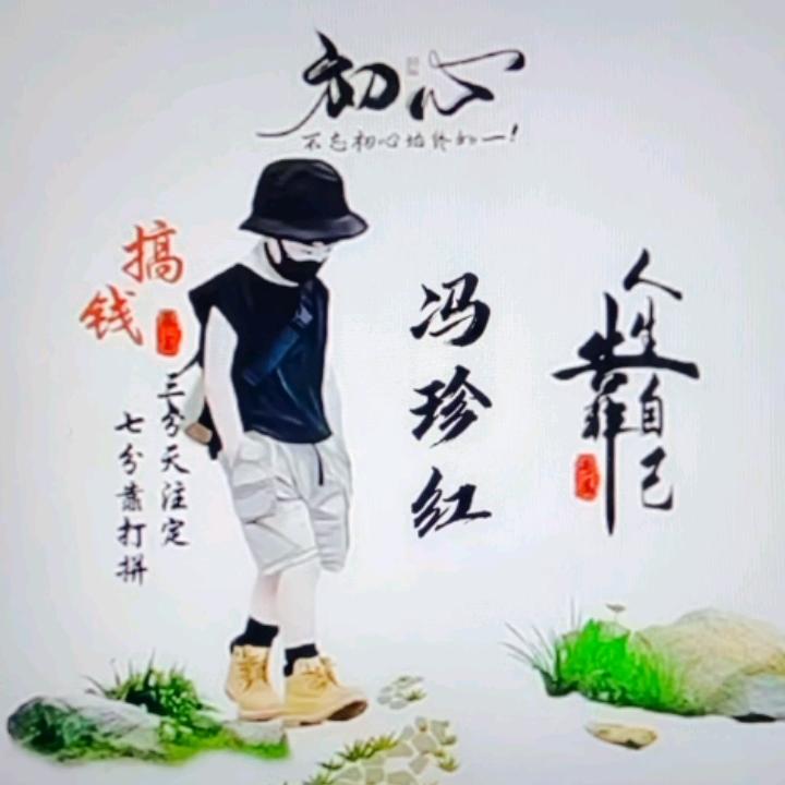 为明天拼搏