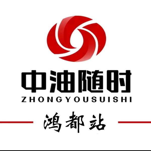 北京中油随时鸿都加油站