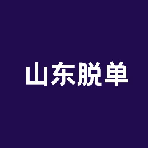 山东爱情❤️