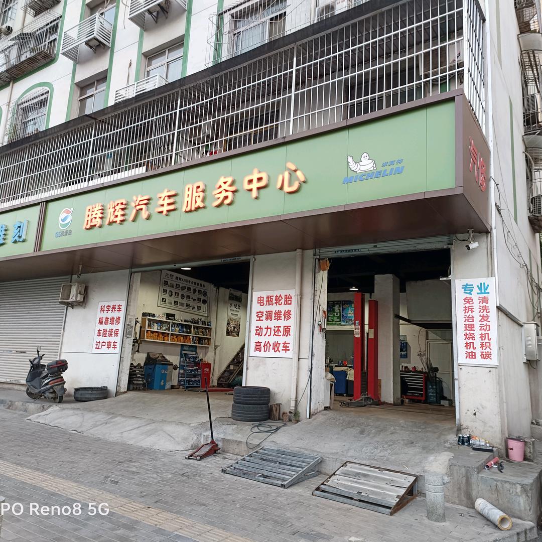 西安腾辉汽车底盘专修