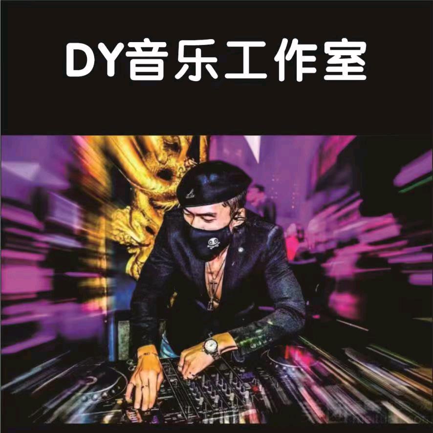 广元～DY包房音乐工作室（大量招学徒）