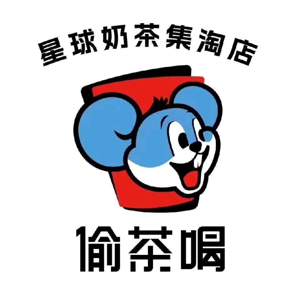 偷茶喝（第一人民医院店）